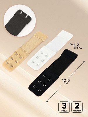 Застёжка для бюстгальтера, удлинитель, 3 ряда 2 крючка, 3.2x10.5 см, 3 шт.