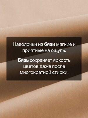 Наволочка Этель 70х70, цвет бежевый, 100% хлопок, бязь 125г/м2