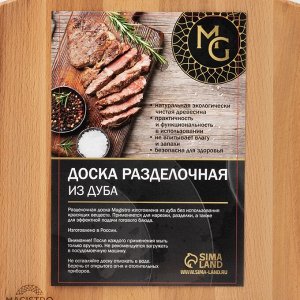 Доска разделочная деревянная с ручкой Magistro, 40x24x1.2 см, дуб