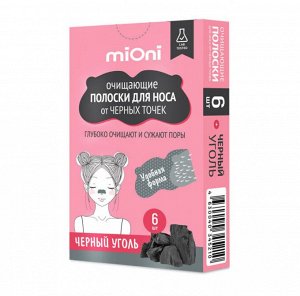 Полоски для носа 6шт. очищающие с Черным углем