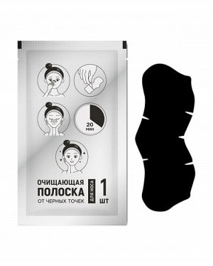 Полоски для носа 6шт. очищающие с Черным углем
