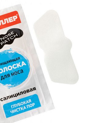 Полоски для носа 6шт "Deep Clean" салициловые