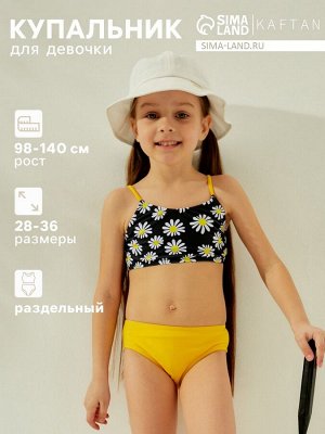 Купальный костюм детский KAFTAN «Ромашки», рост 110-116 см (32)