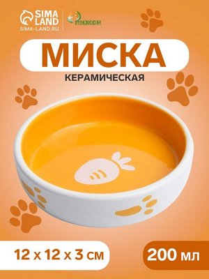 Миска керамическая "Морковка" 200 мл - 12 x 12 x 3 cм, белая/оранжевая