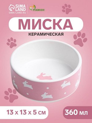 Миска керамическая "Зайчики", 300 мл, 13 x 13 x 5 cм, розовая
