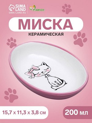 Блюдце керамическое "Милая киса" 200 мл 15,7 х 11,3 х 3,8 см, розовая/белая