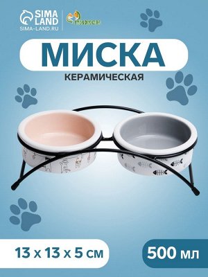 Набор мисок керамических на подставке, 2 х 250 мл - 13 х 5 см, бежевая и серая