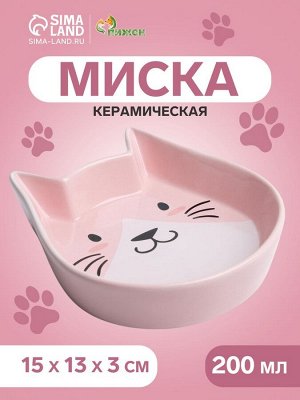 Миска керамическая «Голова кота» 200 мл - 15x13x3 cм, розовая