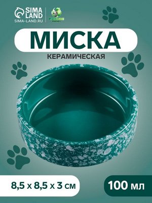 Миска керамическая "Брызги" 100 мл - 8,5 х 3 см зелёная