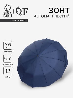 Зонт автоматический Lanford, 3 сложения, 12 спиц, R=53/60 см, d=106 см, тёмно-синий
