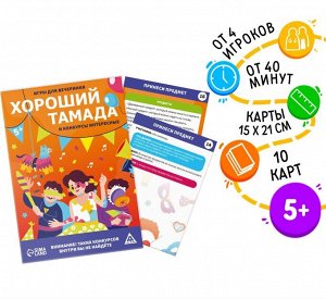 Набор игр для вечеринки «Хороший тамада и конкурсы интересные», 5+