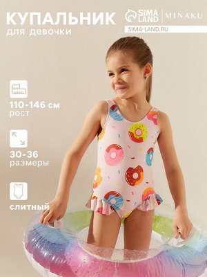 Купальник слитный детский MINAKU.