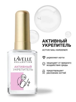 Лавель леч. для ногтей активный укрепитель AKTIV NAIL HARD