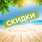 💸 Скидки и акции