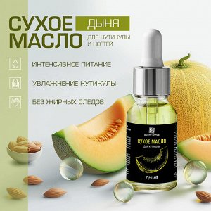 B.B. Prof Масло сухое для ногтей и кутикулы Дыня 15мл