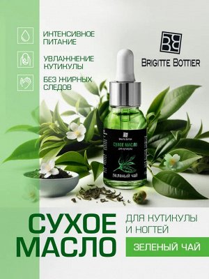 B.B. Prof Масло сухое для ногтей и кутикулы Зеленый чай 15мл