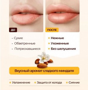 ФК Бальзам для губ "BEAUTY DESSERTS" МИНДАЛЬНЫЙ восстановление и питание