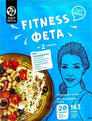 Приправа Идея вкуса Фитнесс фета 18г