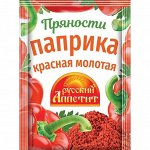 Паприка красная молотая Русский аппетит 50г