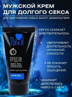 Крем LONG SEX пролонгатор для мужчин, 25 г