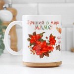 ☑ Кружки адресные женские (маме, бабушке и т. д.)