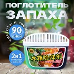 Поглотитель запаха в холодильник
