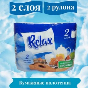 Полотенца бумажные Relax 2рулона