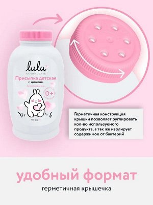 Присыпка детская с цинком LULU, 100 гр.