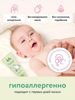 Детский увлажняющий крем LULU 0+, 75мл.