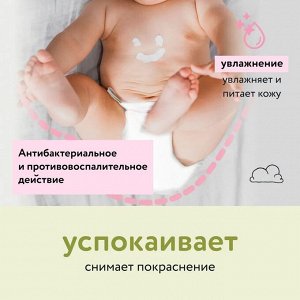 Детский защитный крем под подгузник LULU, 75мл.