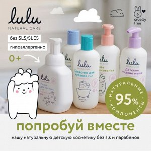 Детский защитный крем под подгузник LULU, 75мл.