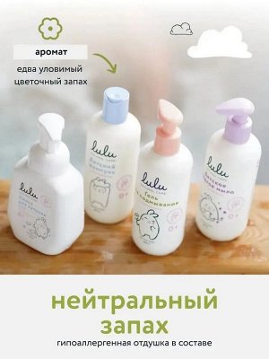 Гель для подмывания LULU, с экстрактами ромашки, календулы, лаванды и пребиотиком, без SLS, SLES, 300мл., 0+