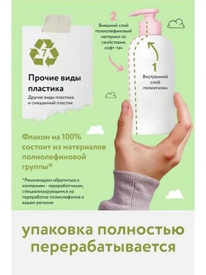 Мыло жидкое детское LULU, с экстрактами ромашки, календулы, лаванды и пантенолом, без SLS, SLES, 300 мл., 0+