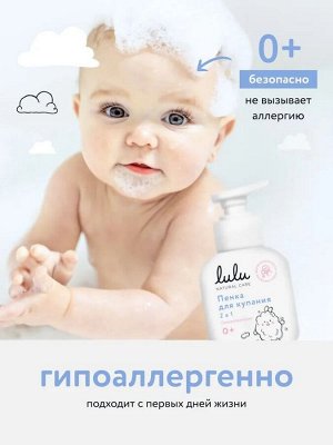 Пенка для купания 2в1 ТМ «LULU» -с пантенолом, бисабололом, экстрактами ромашки, календулы и лаванды, без SLS, SLES