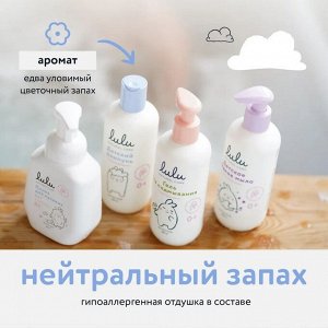 Пенка для купания 2в1 ТМ «LULU» -с пантенолом, бисабололом, экстрактами ромашки, календулы и лаванды, без SLS, SLES