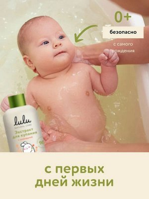 Экстракт для купания малышей с календулой LULU, 300 мл