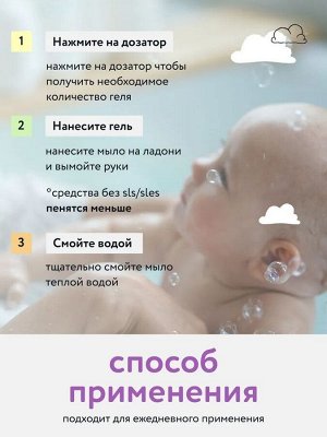 Мыло жидкое детское LULU, с экстрактами ромашки, календулы, лаванды и пантенолом, без SLS, SLES, 300 мл., 0+