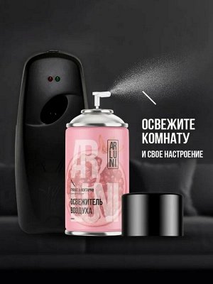 NEW Освежитель воздуха ARLUNI 250мл Гранат & Нектарин сменный баллон