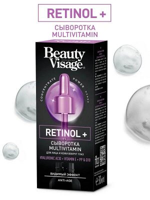 Сыворотка для лица и кожи вокруг глаз Антивозрастная Retinol + Multivitamin с ретинолом и витаминами 30мл