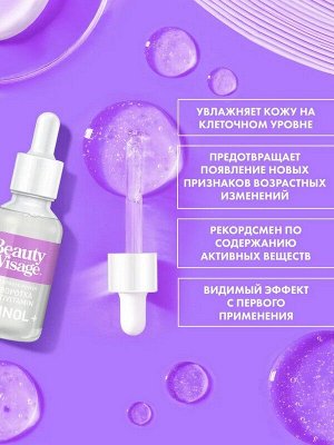 Сыворотка для лица и кожи вокруг глаз Антивозрастная Retinol + Multivitamin с ретинолом и витаминами 30мл