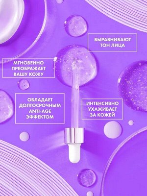 Сыворотка для лица и кожи вокруг глаз Антивозрастная Retinol + Multivitamin с ретинолом и витаминами 30мл