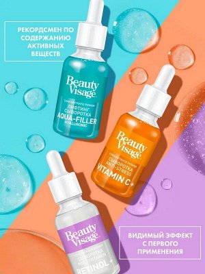 Сыворотка для лица и кожи вокруг глаз Антивозрастная Retinol + Multivitamin с ретинолом и витаминами 30мл