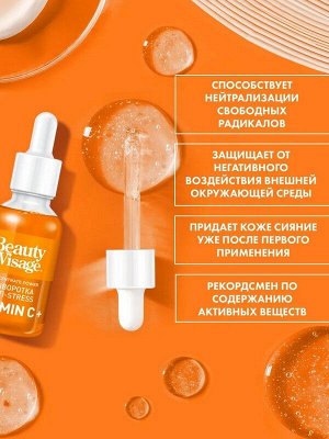 Сыворотка для лица и кожи вокруг глаз Омолаживающая Anti-stress Vitamin C+ 30мл