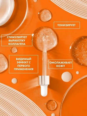 Сыворотка для лица и кожи вокруг глаз Омолаживающая Anti-stress Vitamin C+ 30мл