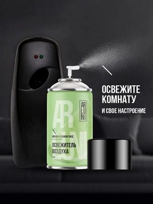 Освежитель воздуха Имбирь & Лемонграсс сменный баллон ARLUNI 250мл