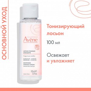 AVENE Тонизирующий успокаивающий лосьон АВЕН 100 мл