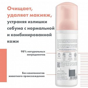 Пенка очищающая для лица и области вокруг глаз АВЕН 150мл