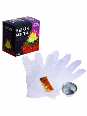 Набор для опытов Вулкан Бёттгера