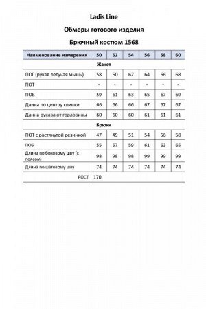 Женский брючный костюм-двойка