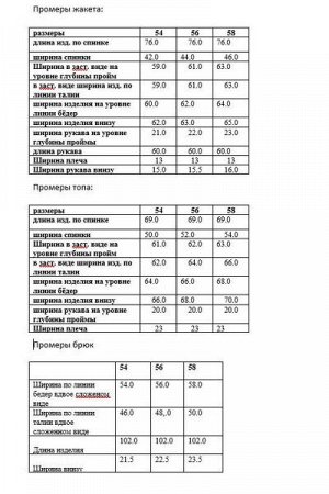 Женский брючный костюм-тройка